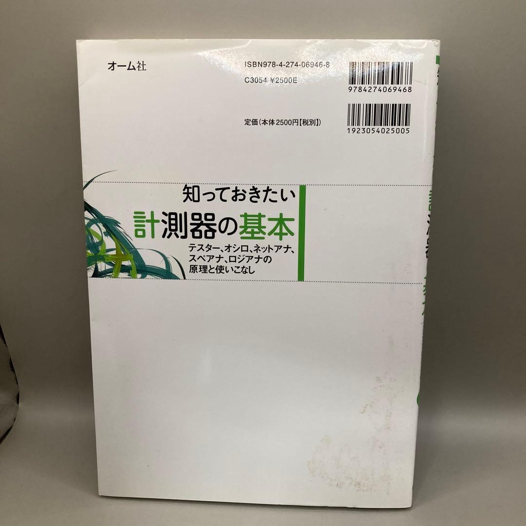 知っておきたい計測器の基本 テスター オシロ ネットアナ — image 2
