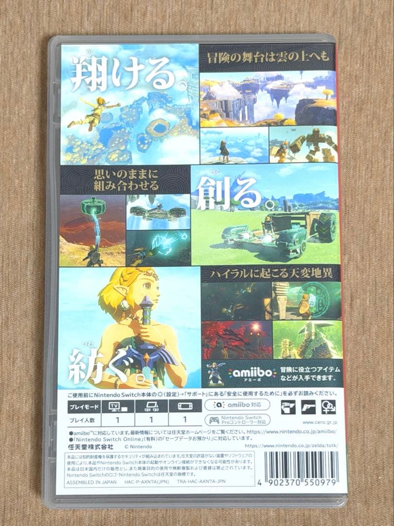 ゼルダの伝説 ティアーズオブザキングダム＋amiiboセット — image 3