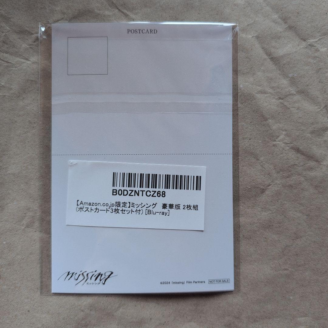 未開封　ミッシング　アマゾン限定特典　石原さとみさん　ポストカード3枚セット — image 3