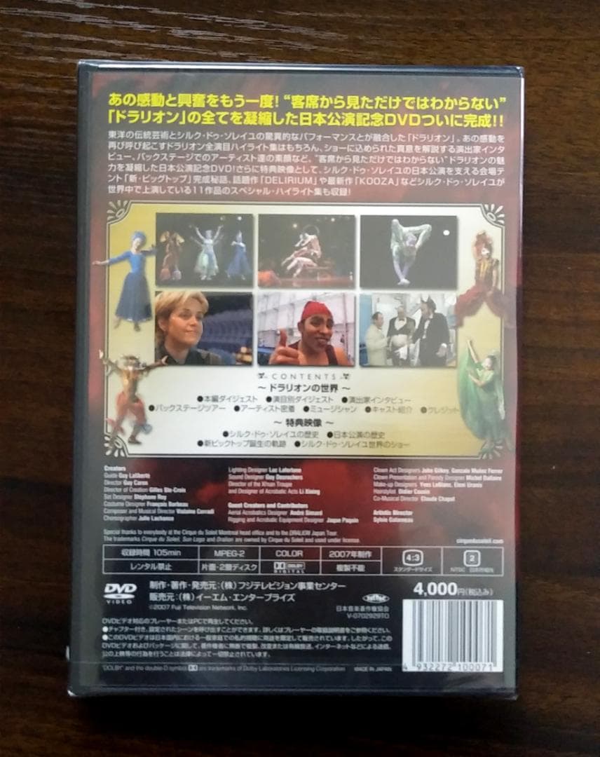 シルク・ドゥ・ソレイユ　ドラリオン日本公演記念DVD — image 2