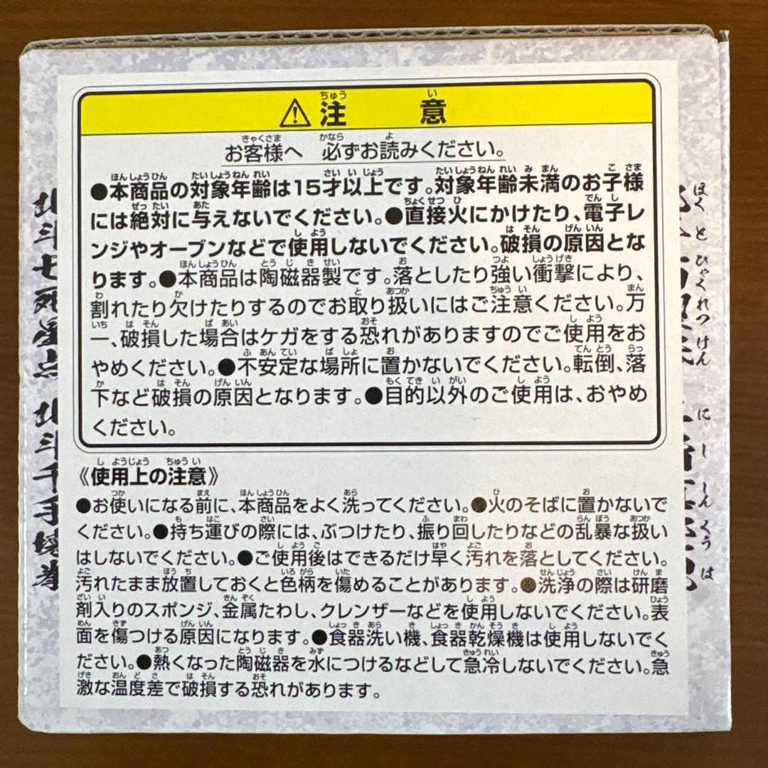 一番くじ 北斗の拳 C賞 マグカップ — image 2