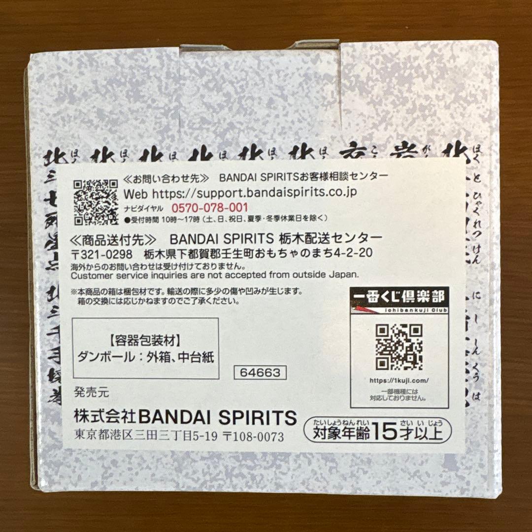 一番くじ 北斗の拳 C賞 マグカップ — image 3
