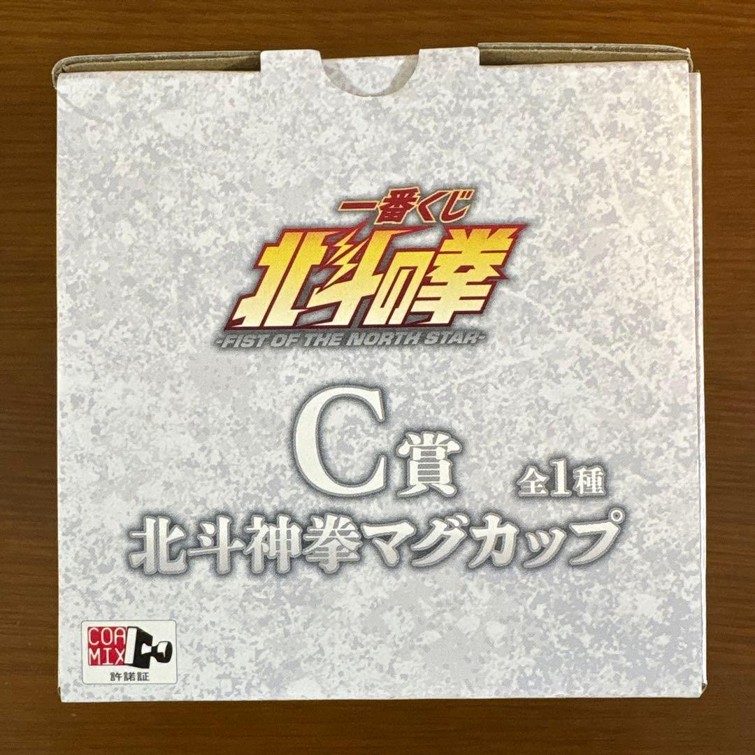 一番くじ 北斗の拳 C賞 マグカップ — image 5