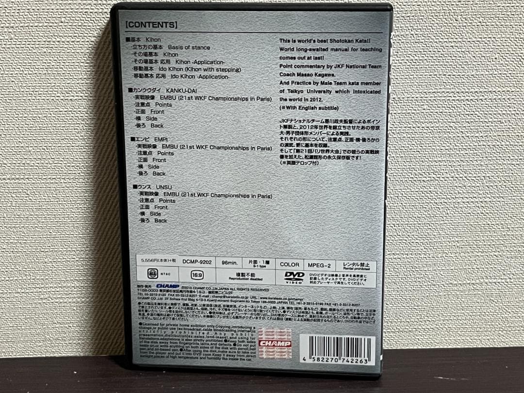 HOW TO SHOTOKAN 形 Vol.2 基本カンクウダイエンピウンス編 — image 2