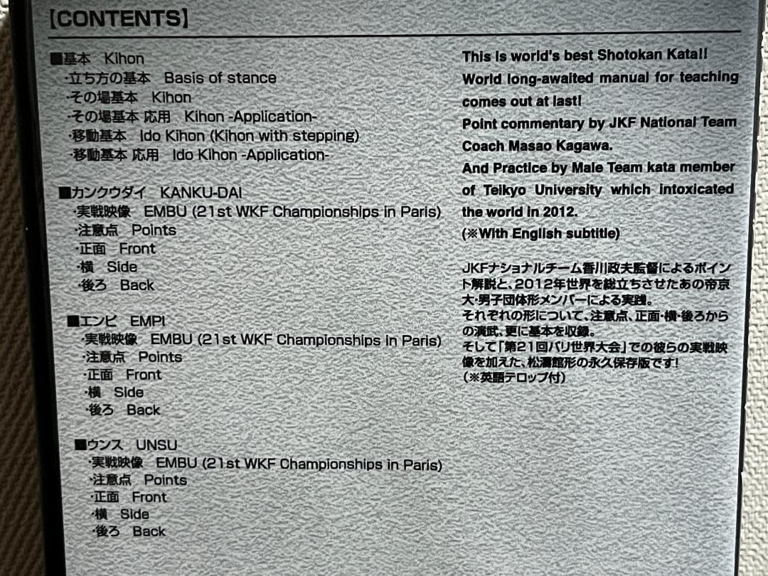 HOW TO SHOTOKAN 形 Vol.2 基本カンクウダイエンピウンス編 — image 3