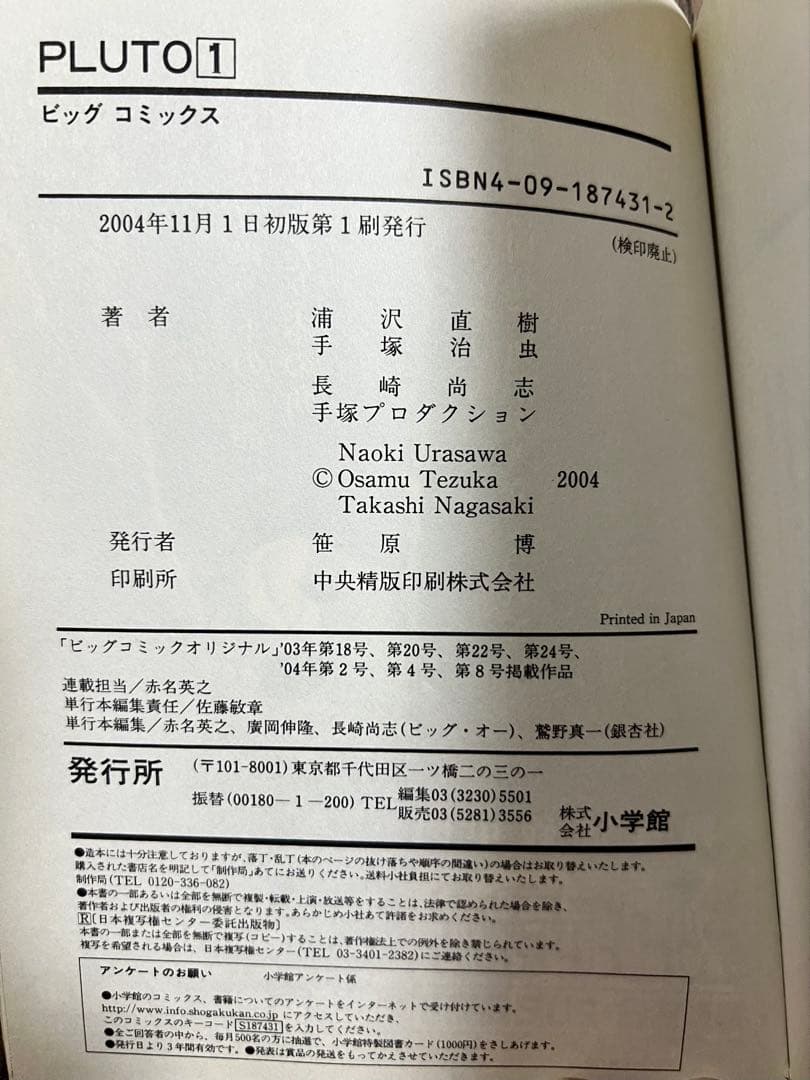 【初版】PLUTO プルートゥ 1巻 浦沢直樹×手塚治虫 ビッグコミックス — image 2