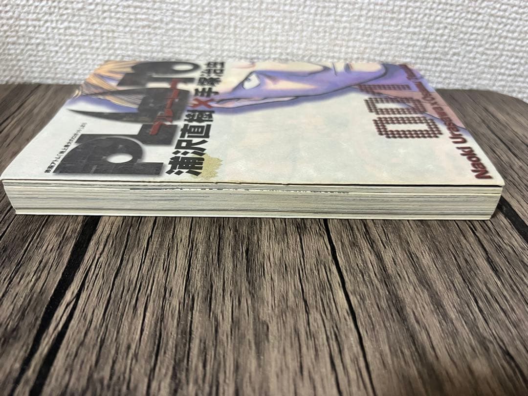 【初版】PLUTO プルートゥ 1巻 浦沢直樹×手塚治虫 ビッグコミックス — image 4