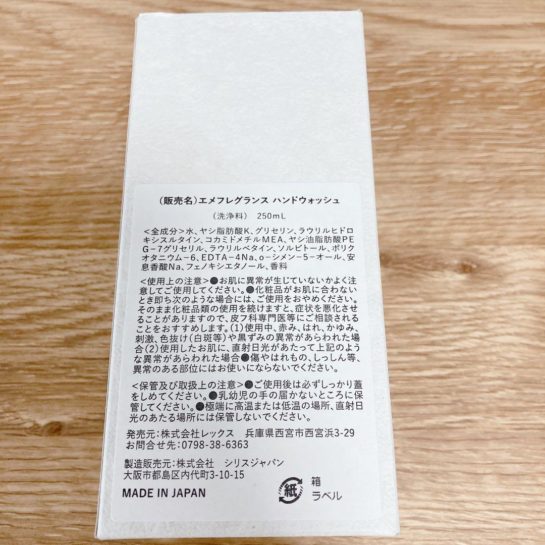 【新品・未開封】NERoLI ハンドウォッシュ エメフレグランス 250ml — image 2