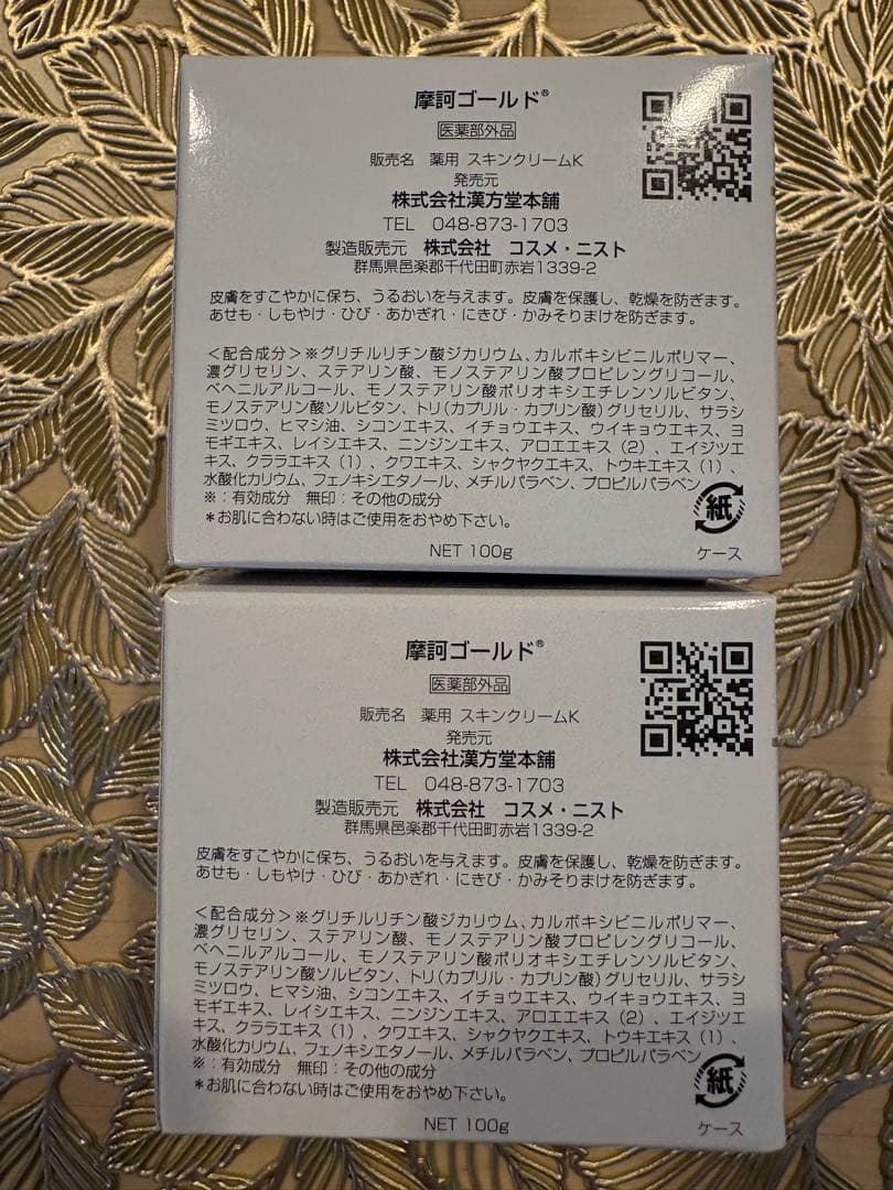 新品正規品　摩訶ゴールドクリーム100g✖️2個セット — image 2