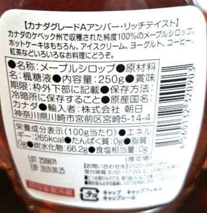 オールドファッション メープルシロップNO1ミディアム 250g× 3本‼️ — image 2