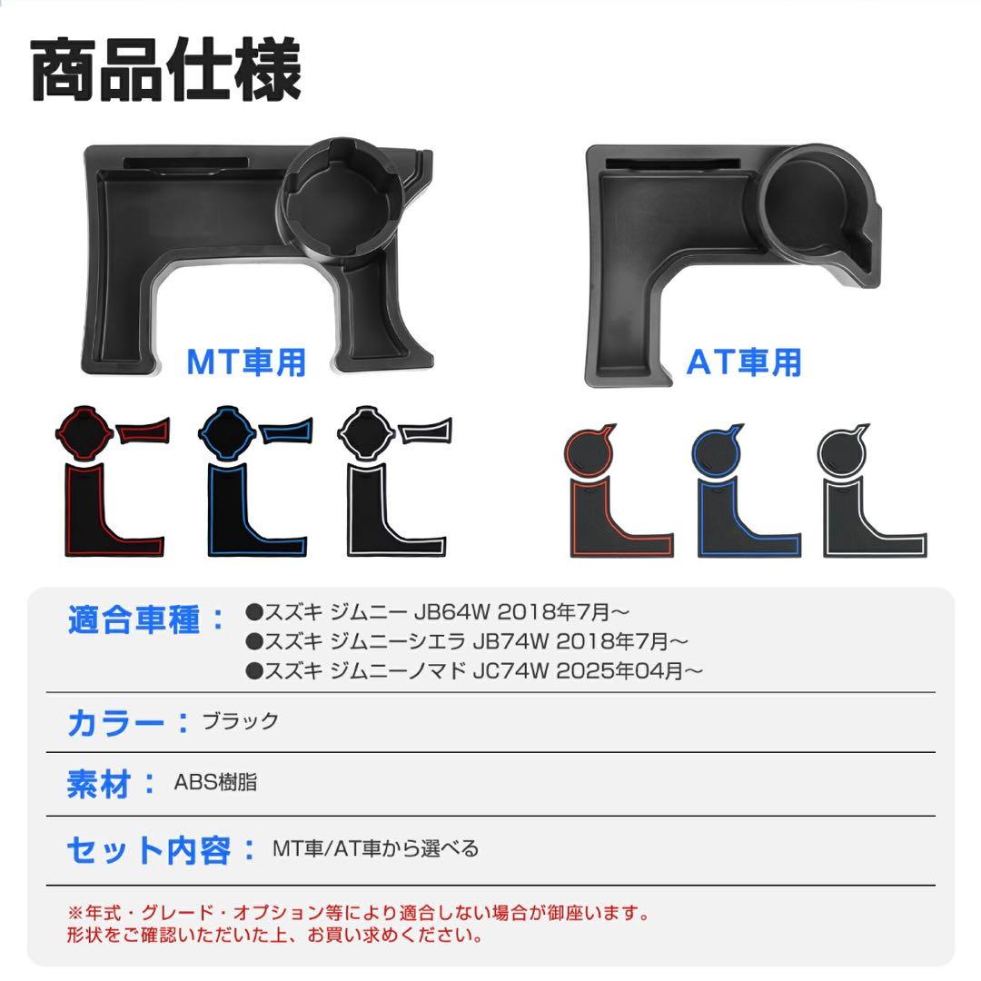 ジムニー JB64 JB74 AT車専用 増設ドリンクホルダー　ラバーマット赤青 — image 4