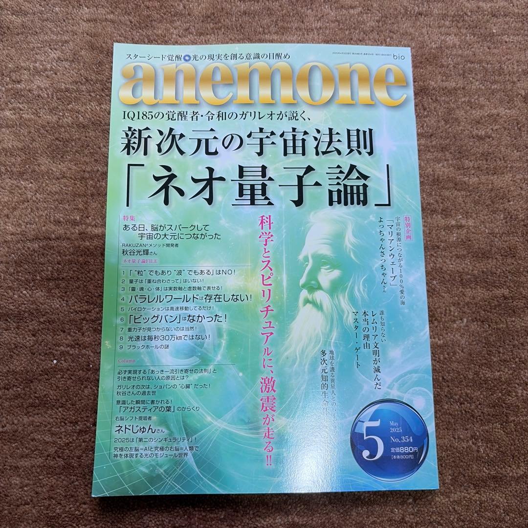 anemone 2025年5月号 No.354 — image 2