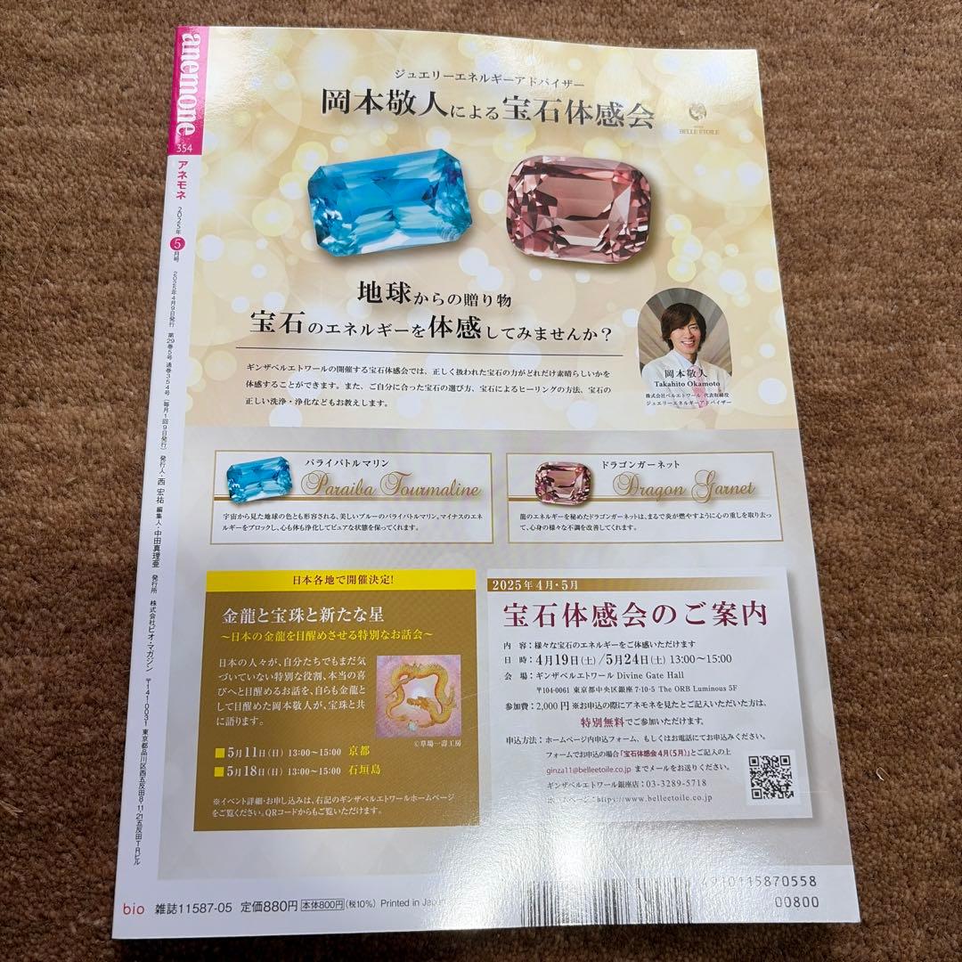 anemone 2025年5月号 No.354 — image 3