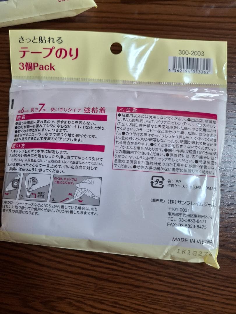 サンフレイムジャパン テープのり 3個セット 新品 — image 5