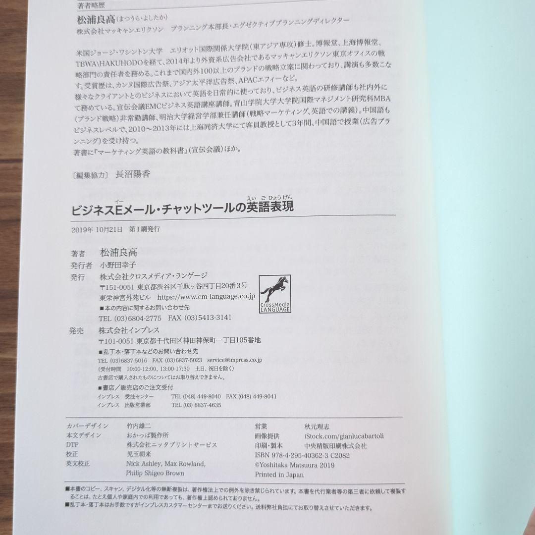 ビジネスEメール・チャットツールの英語表現 — image 3