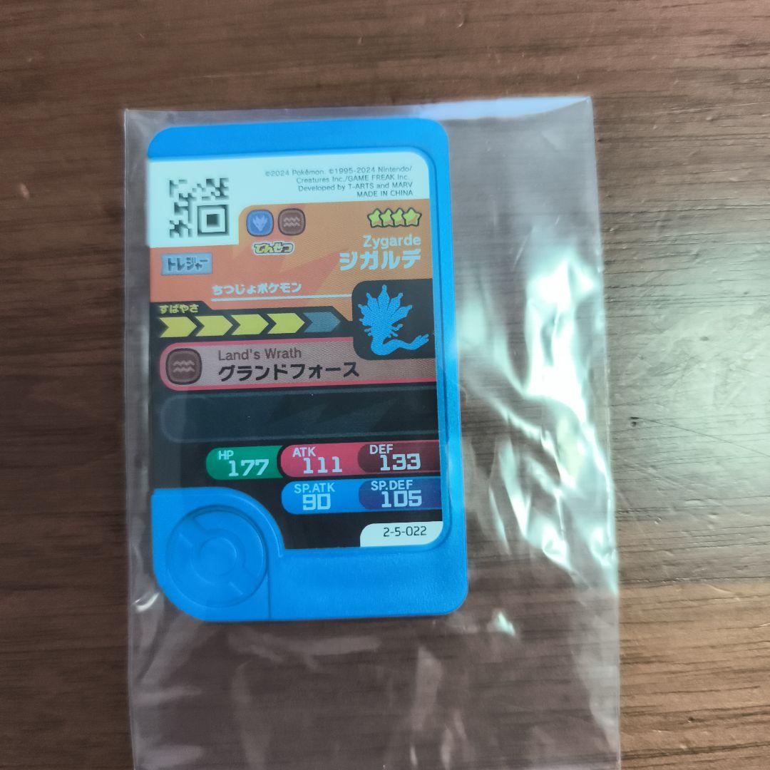ポケモンメザスタ ジガルデ 星4 トレジャー — image 2
