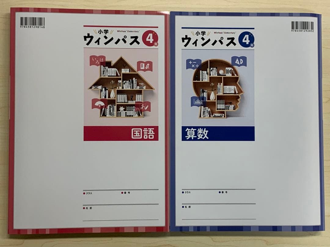 【即発送】小学ウィンパス 小4国語・算数新品 別冊解答とワークブック付 送料込み — image 2