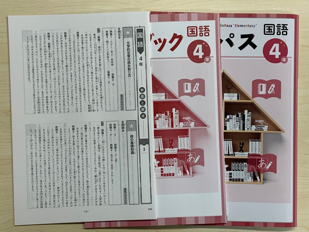【即発送】小学ウィンパス 小4国語・算数新品 別冊解答とワークブック付 送料込み — image 3
