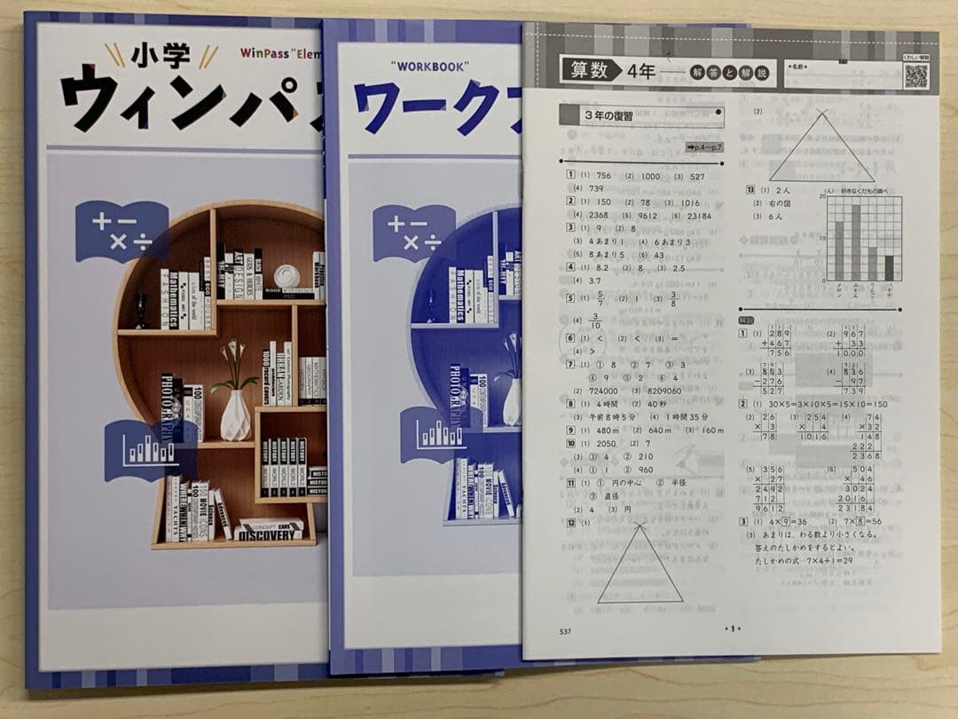 【即発送】小学ウィンパス 小4国語・算数新品 別冊解答とワークブック付 送料込み — image 5