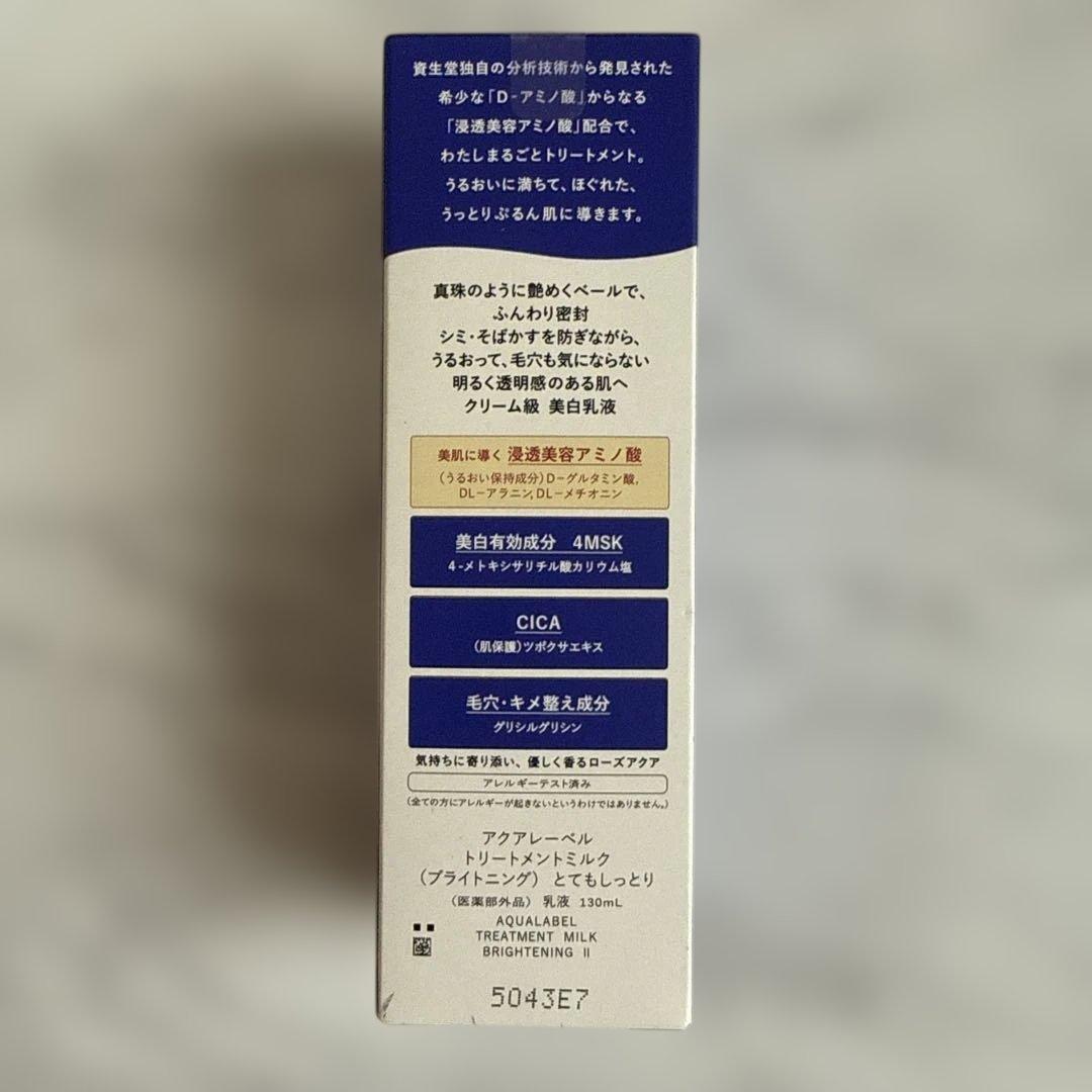 アクアレーベル トリートメントミルク（ブライトニング）とてもしっとり130ml — image 2