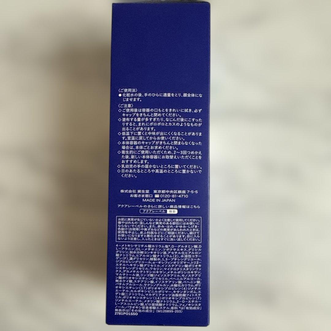 アクアレーベル トリートメントミルク（ブライトニング）とてもしっとり130ml — image 3