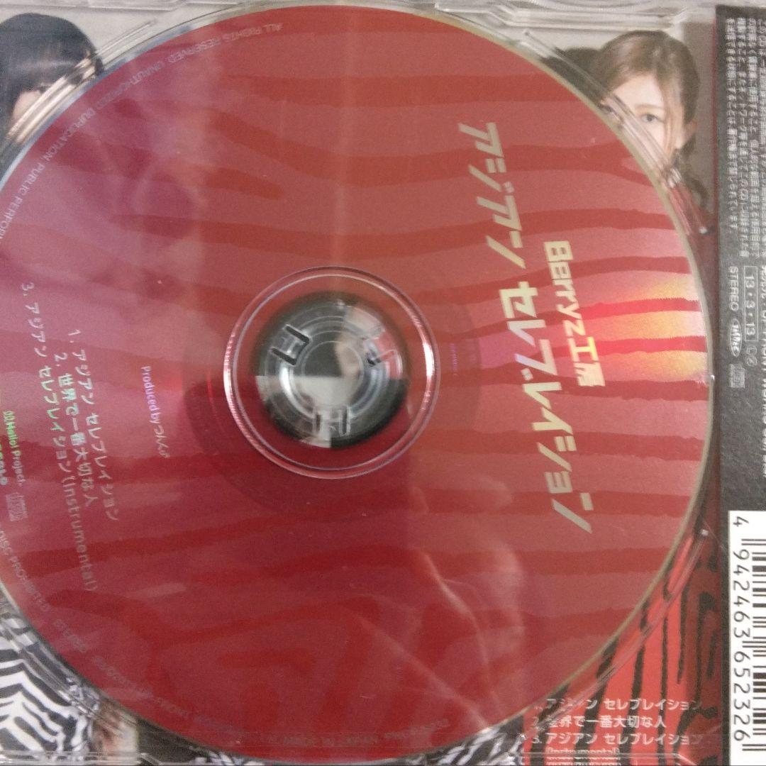 Berryz工房 アジアン セレブレイション CD — image 2