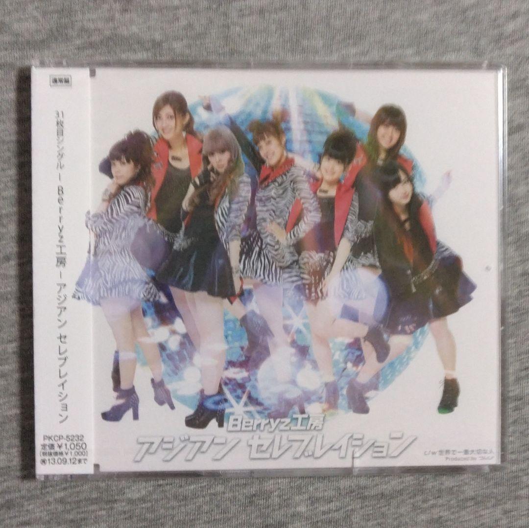 Berryz工房 アジアン セレブレイション CD — image 3