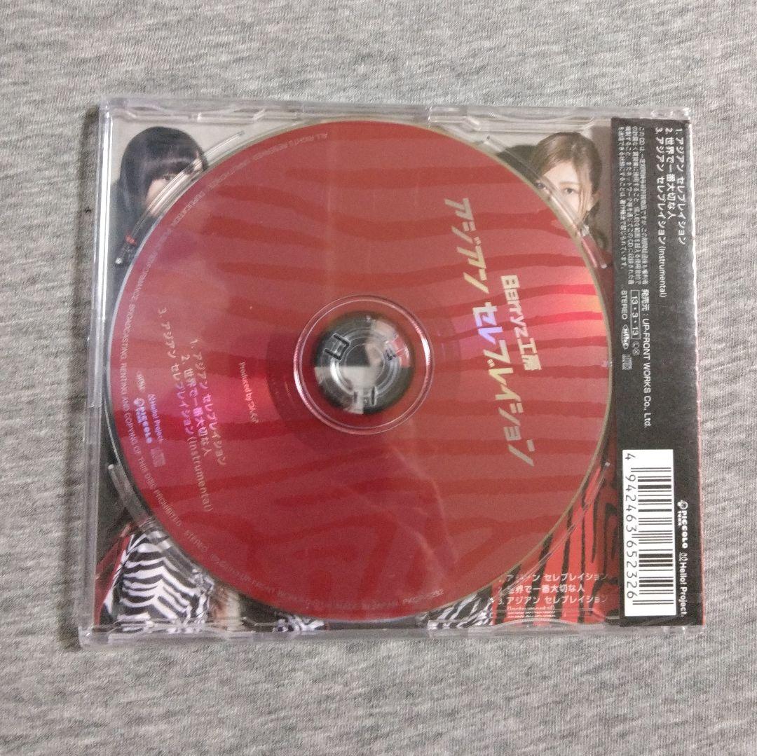 Berryz工房 アジアン セレブレイション CD — image 4