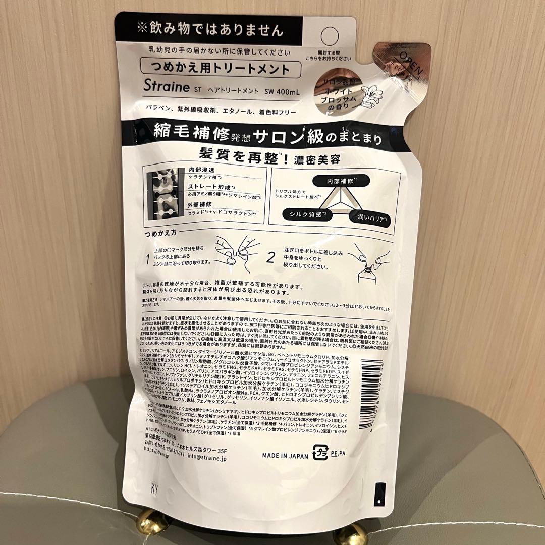 Straineストレイントリートメント400ml — image 2