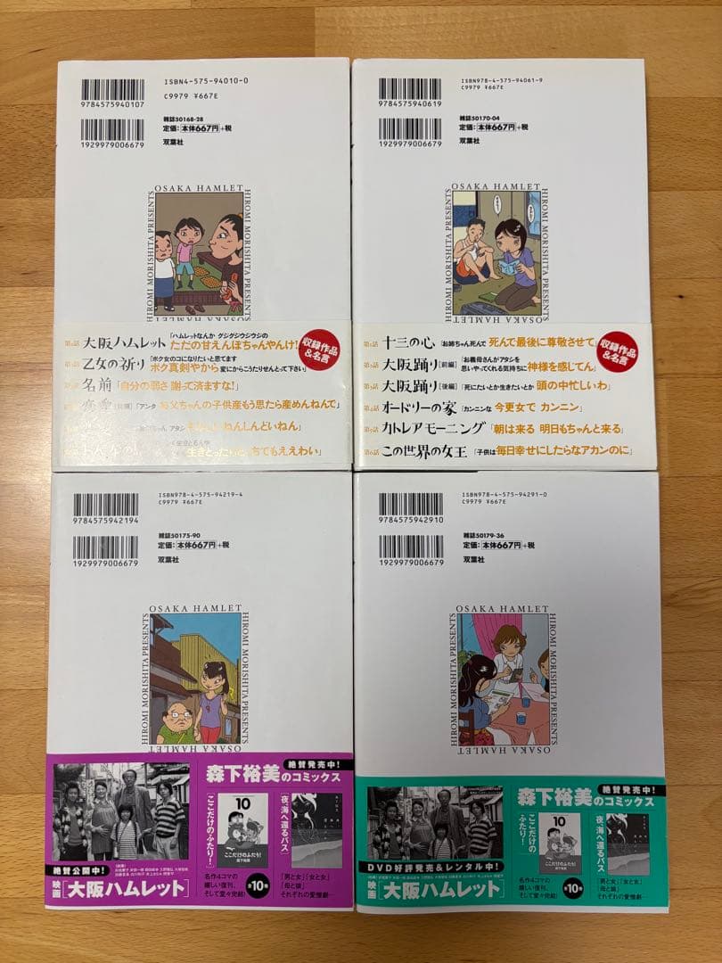 大阪ハムレット 1、2、3、4 — image 2