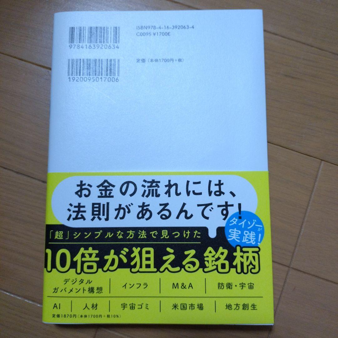 杉村太蔵の推し株「骨太」投資術 — image 2