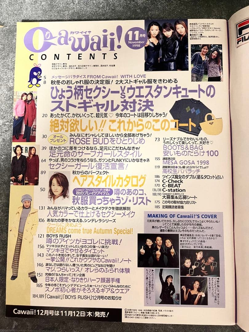 Cawaii! 1998年11月号 — image 2