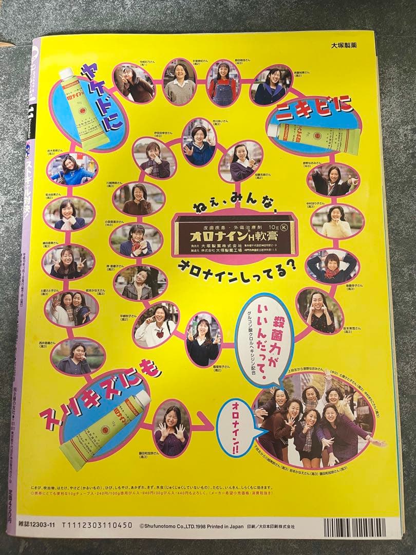Cawaii! 1998年11月号 — image 5