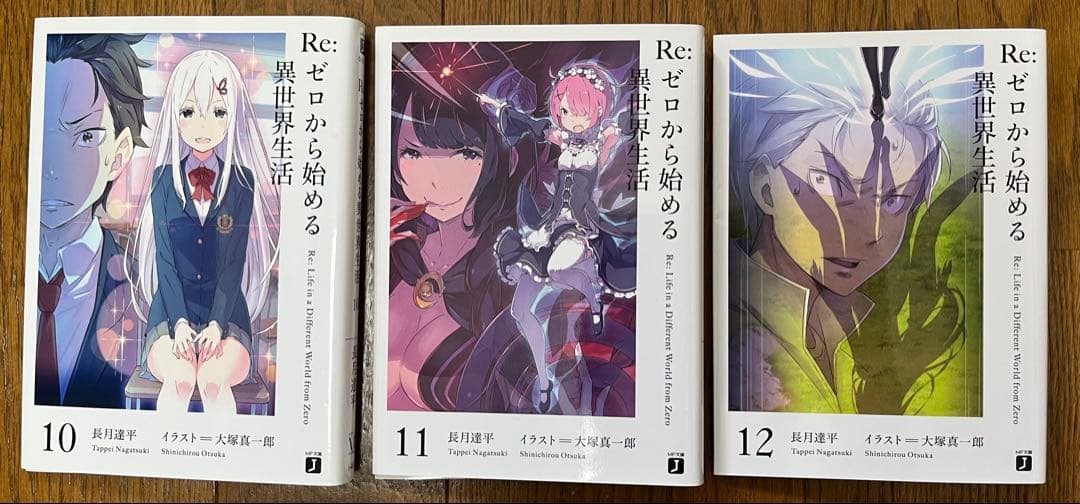 【6/22まで】Re:ゼロから始める異世界生活 計25巻セット【バラ売り相談可】 — image 2