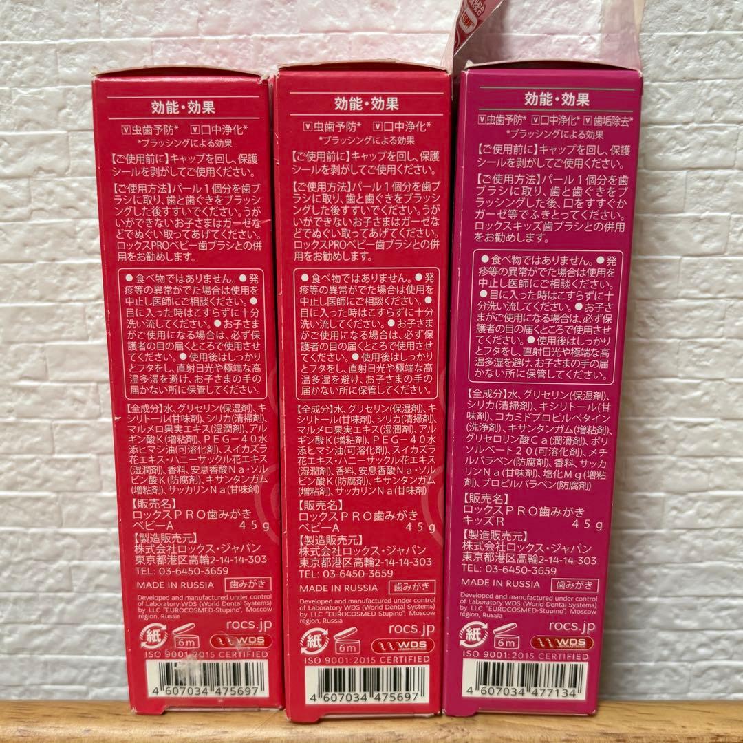 ロックス プロ R.O.C.S. ベビー無添加 赤ちゃん 歯磨き フッ素不使用 — image 5