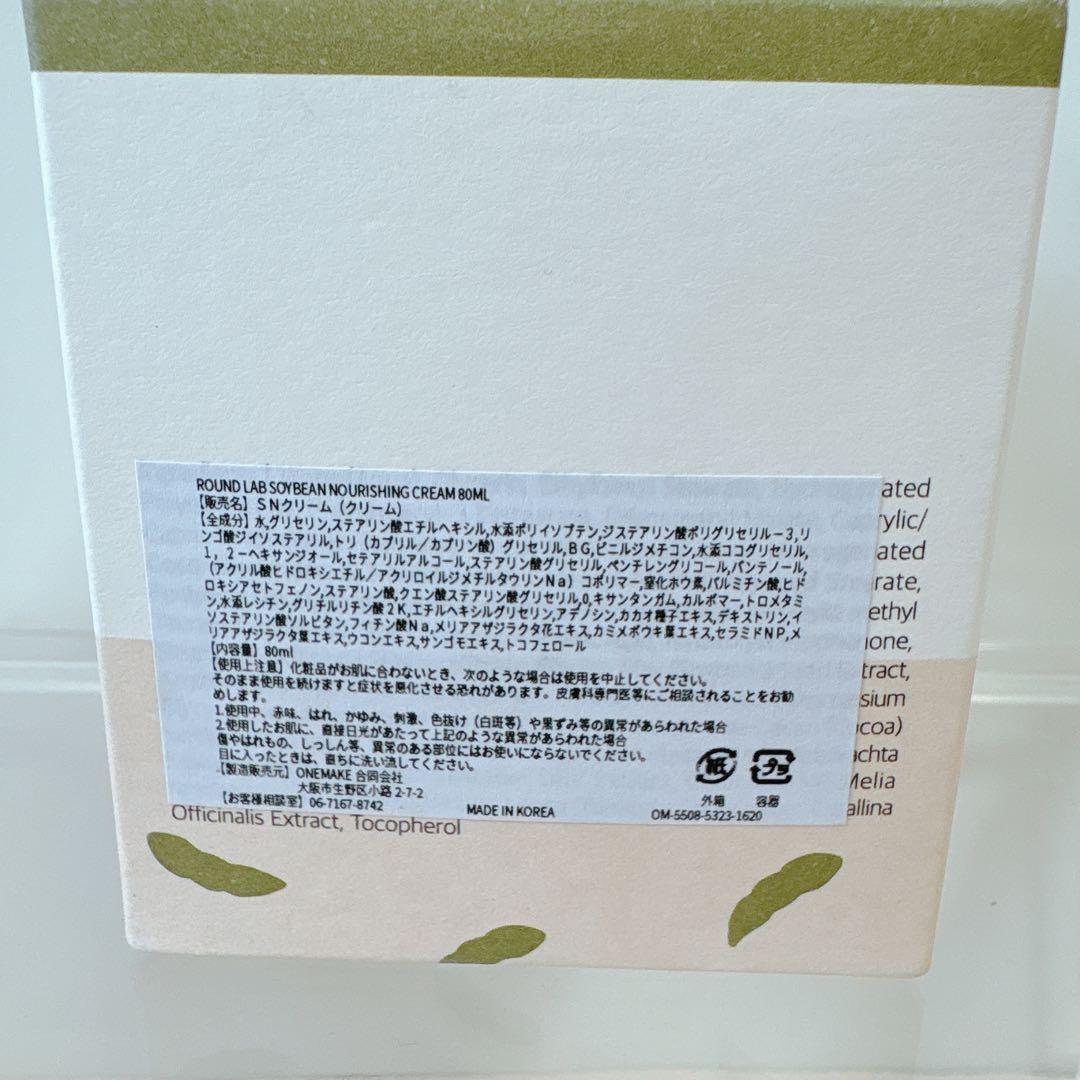 新品✨韓国コスメ フェイスクリーム 肌のキメ 乾燥 大豆栄養 80ml — image 4