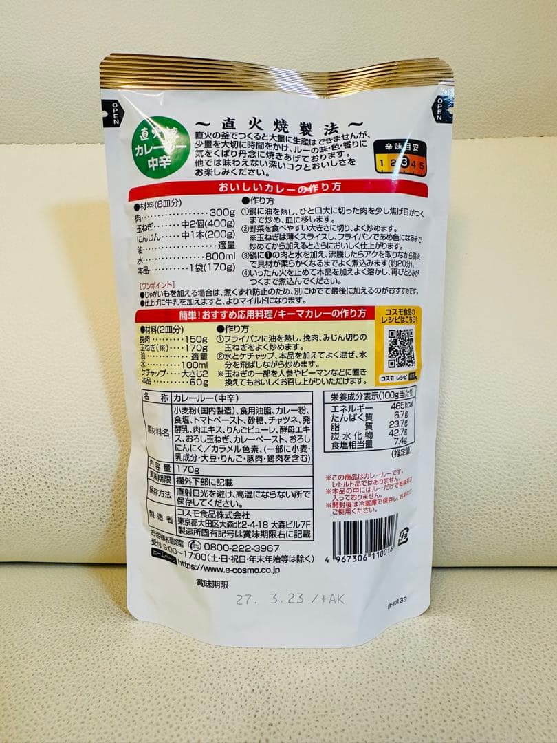 ★コスモ食品 カレールー中辛10個セット★ — image 4