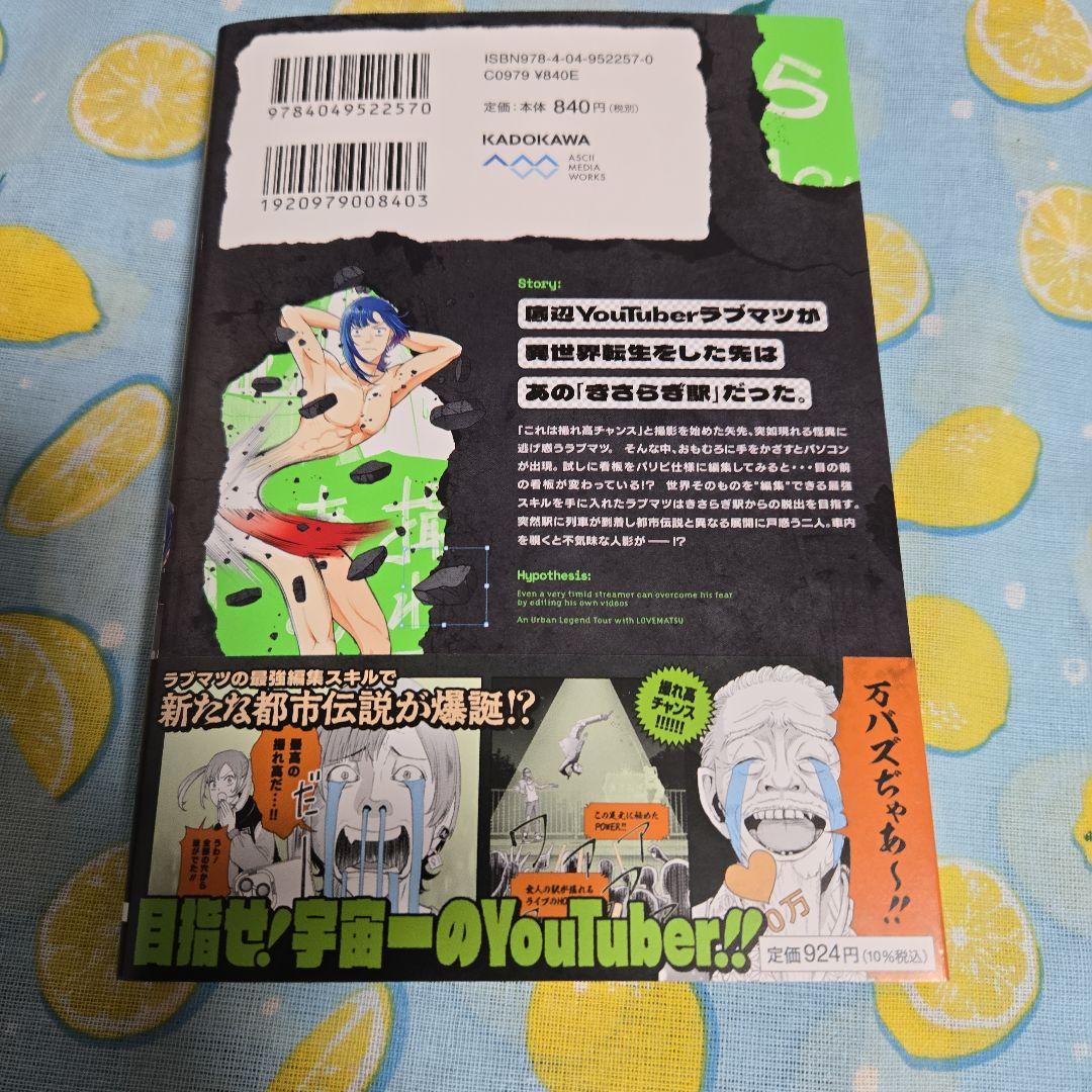 超ビビりな配信者でも編集しちゃえば怖くない説 ～ラブマツと巡る都市伝説ぶっ壊し… — image 2