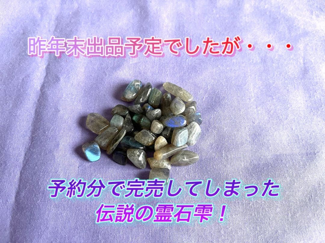 ま*ん様 昨年末、予約分で完売してしまった伝説的特級霊石雫！1点限定復活！ぜひ、 — image 2