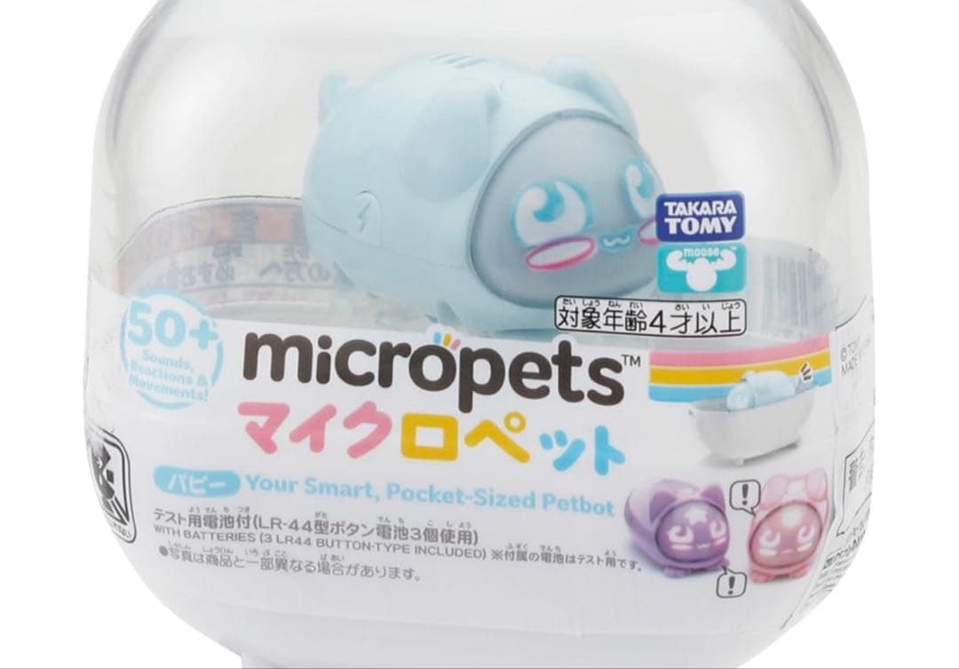 TAKARA TOMY Micropets(パピー) 本体 — image 2