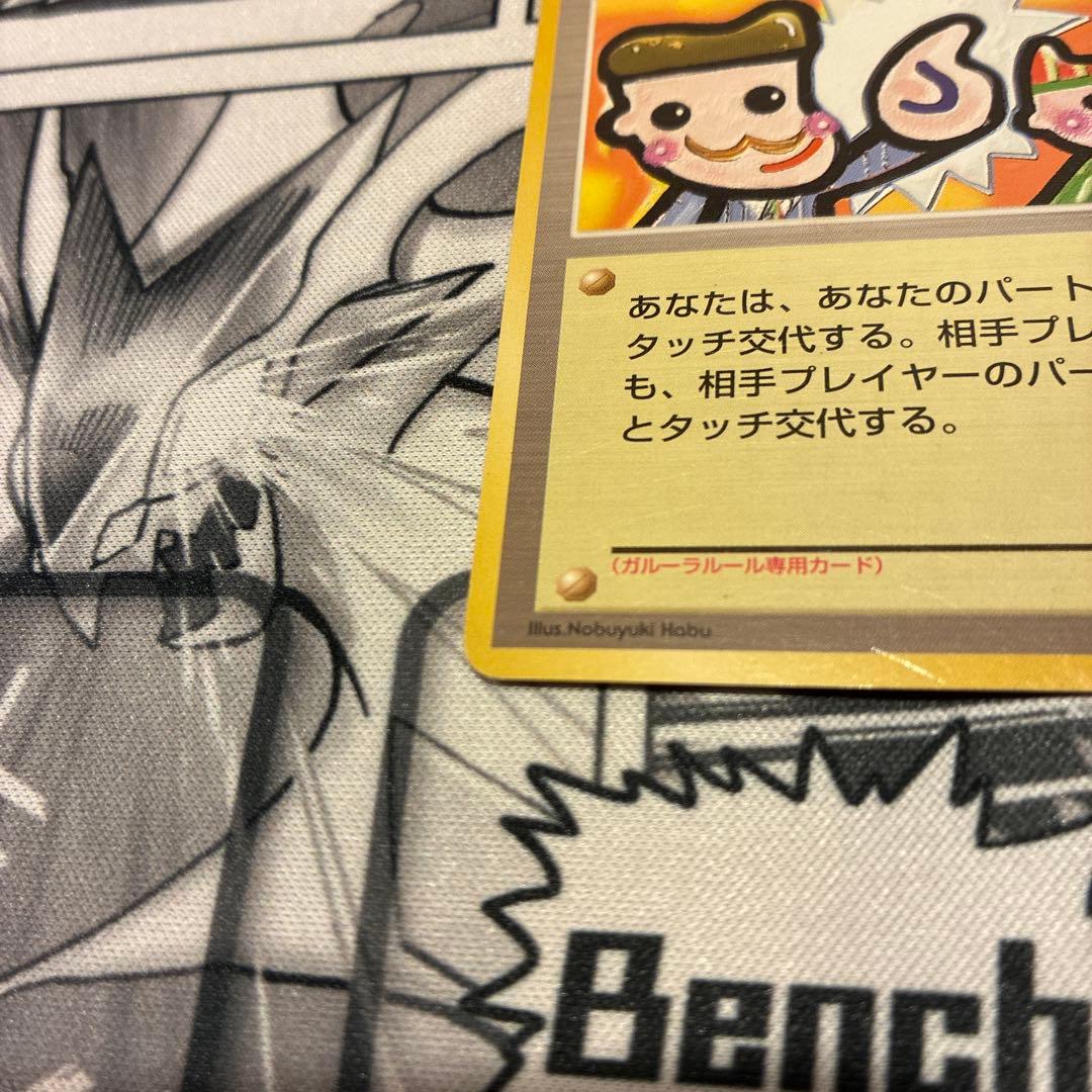 旧裏 タッチ交代！ ★プロモ — image 4