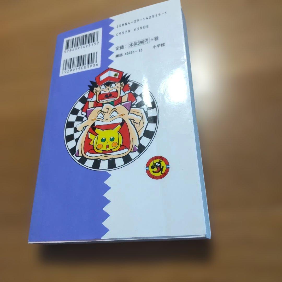 ポケットモンスター 5巻　穴久保幸作 コロコロコミックス　３刷 — image 2