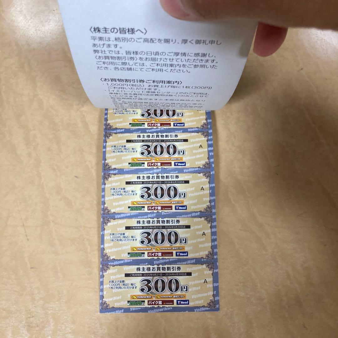 Yellow Hat 株主様お買物割引券 300円×10枚 — image 2