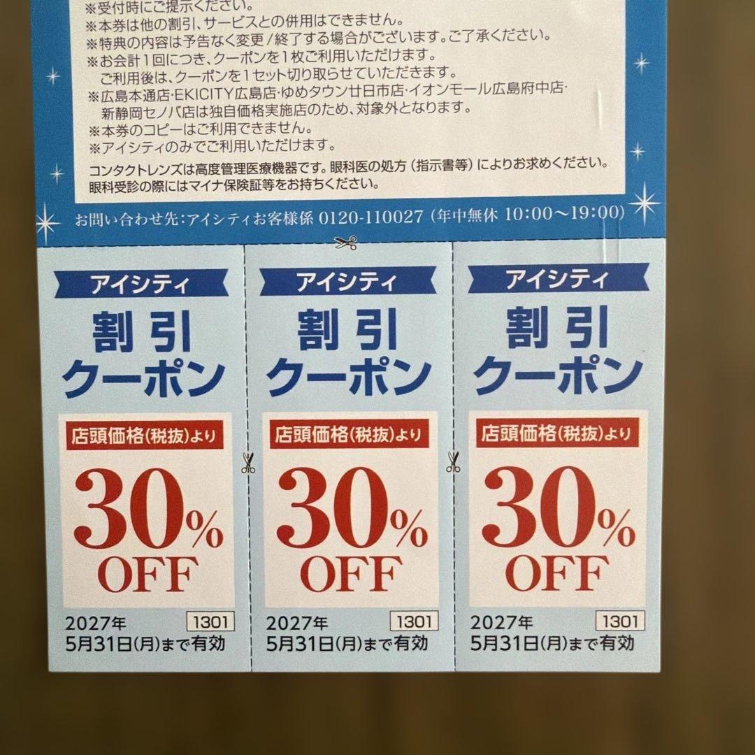 アイシティ コンタクトレンズ 30%OFF 割引クーポン　HOYA — image 2