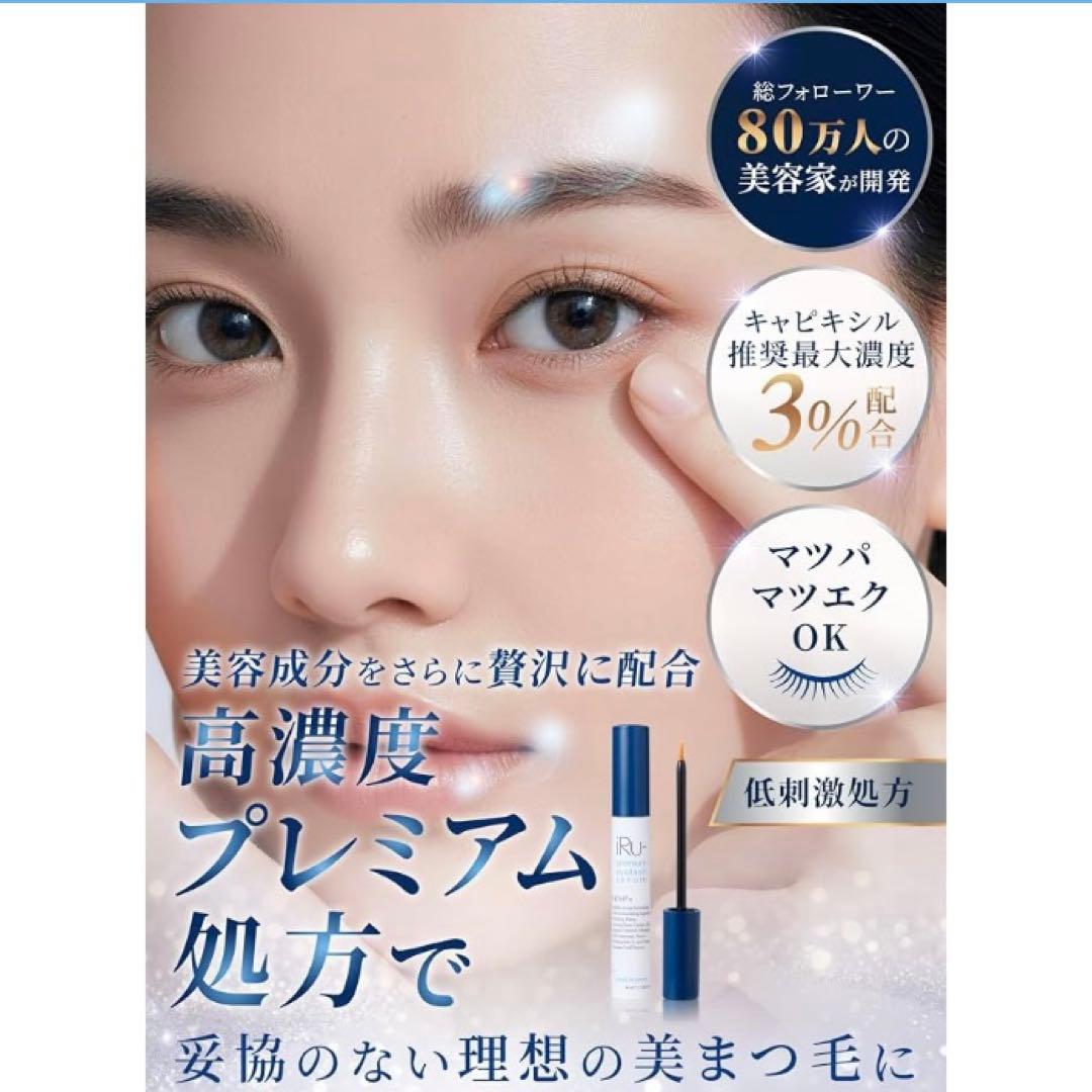 【新品】iRu- アイルー まつ毛美容液プレミアム 7mL 定価6,980円 — image 2