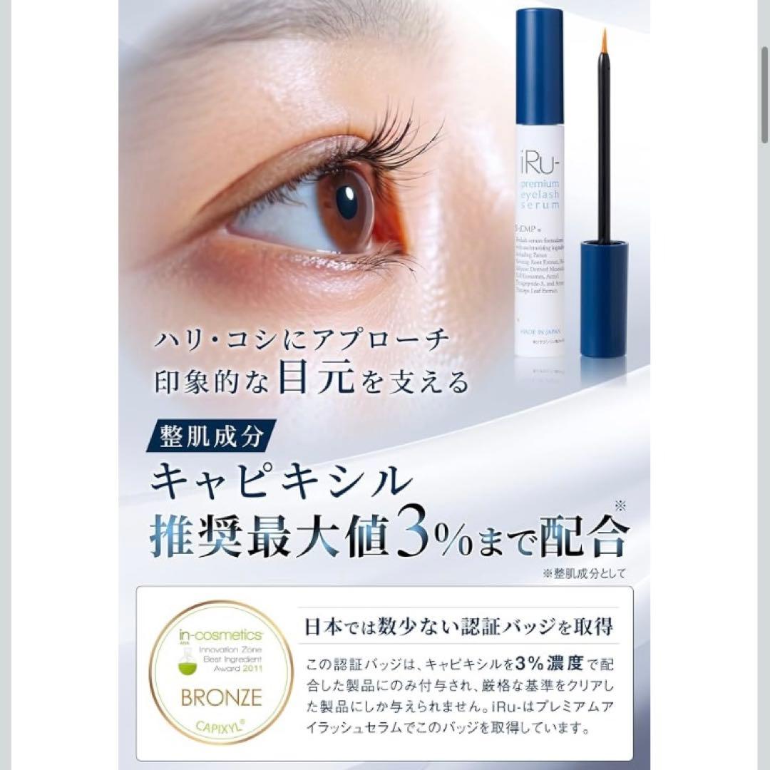 【新品】iRu- アイルー まつ毛美容液プレミアム 7mL 定価6,980円 — image 3