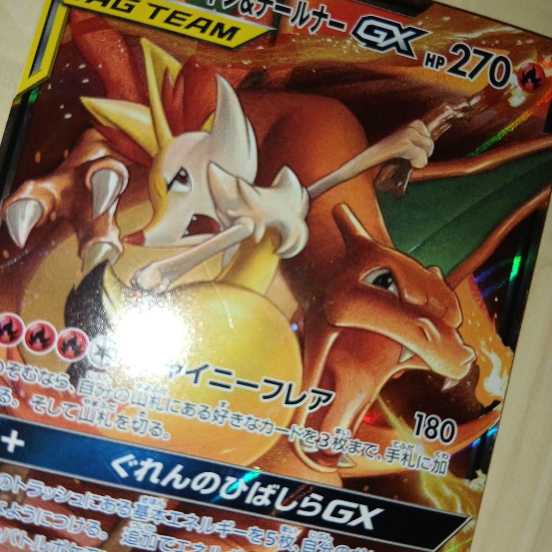 ポケモンカード リザードン&テールナーGX TAG TEAM — image 2