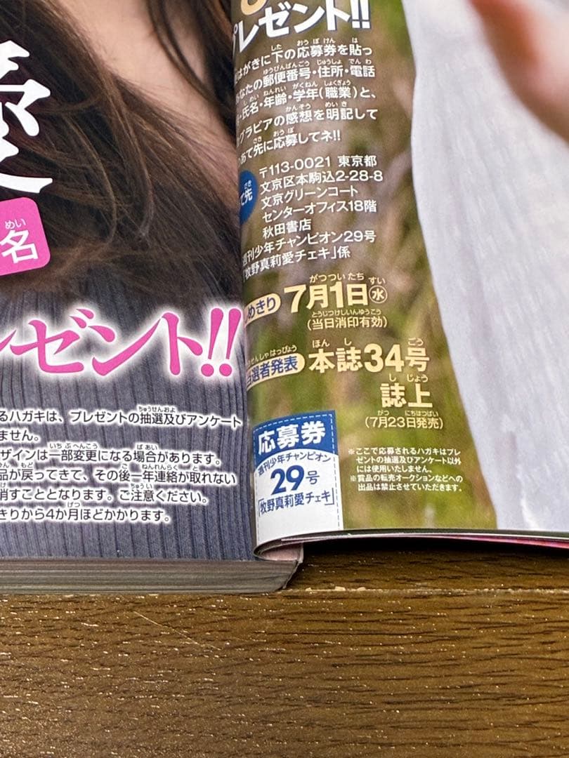 ★週刊少年チャンピオン 2026年29号 牧野真莉愛/切り取り無し — image 4
