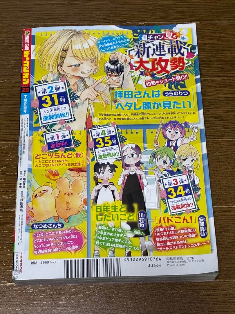★週刊少年チャンピオン 2026年29号 牧野真莉愛/切り取り無し — image 5