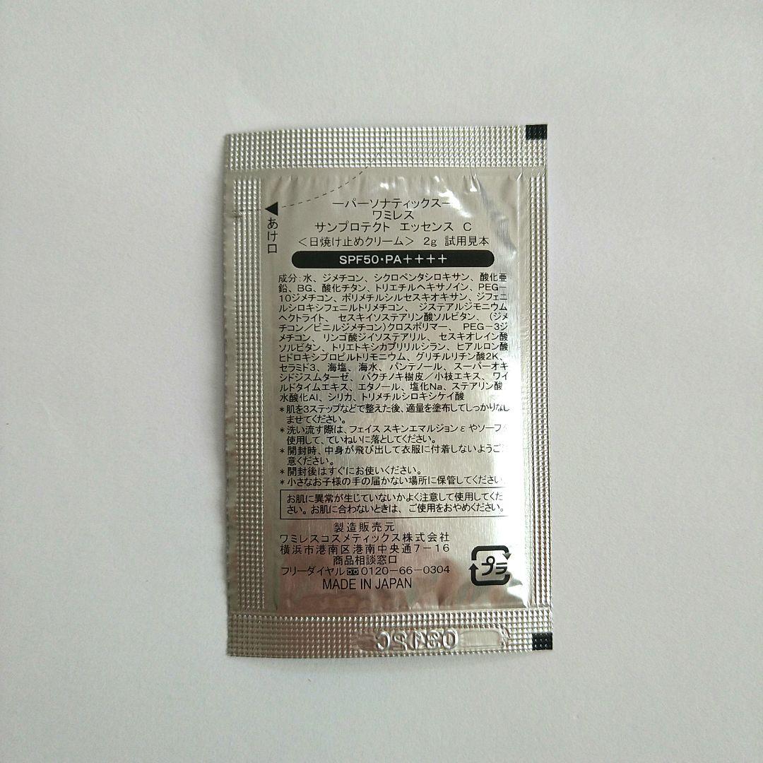 ワミレス 日焼け止めクリーム 試用見本 匿名配送 — image 2